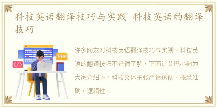 科技英语翻译技巧与实践 科技英语的翻译技巧