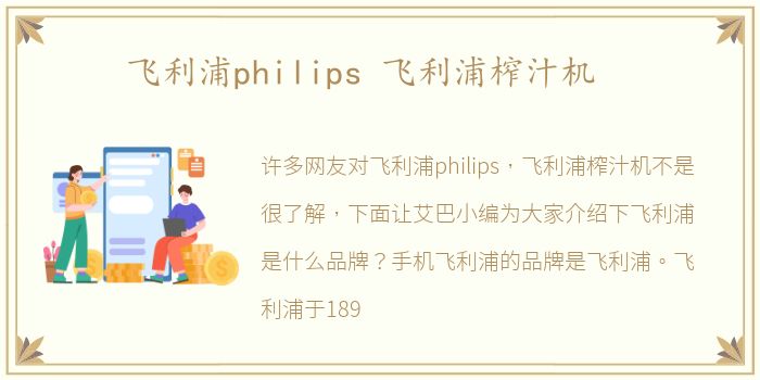 飞利浦philips 飞利浦榨汁机