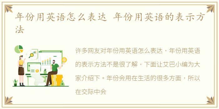 年份用英语怎么表达 年份用英语的表示方法