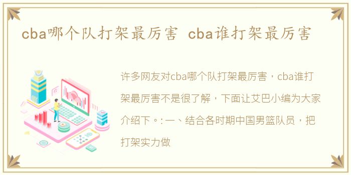 cba哪个队打架最厉害 cba谁打架最厉害