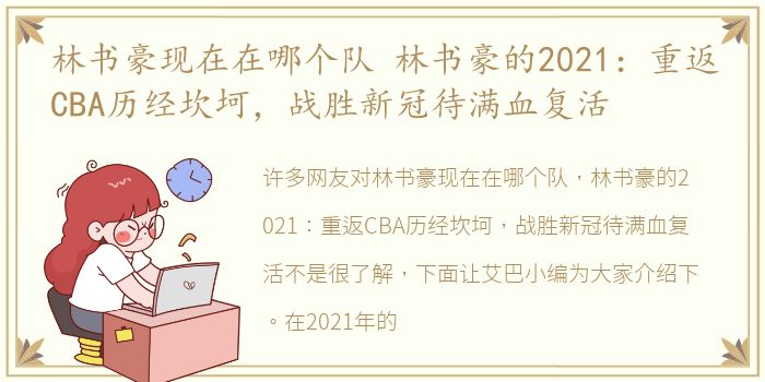 林书豪现在在哪个队 林书豪的2021：重返CBA历经坎坷，战胜新冠待满血复活