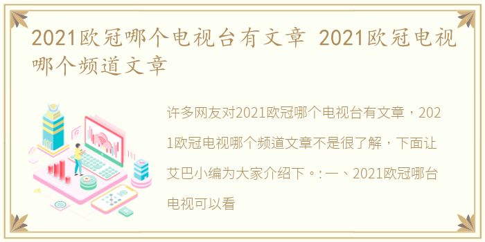 2021欧冠哪个电视台有文章 2021欧冠电视哪个频道文章