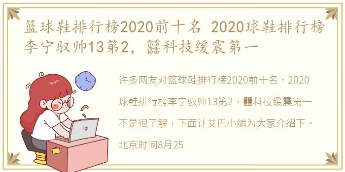 篮球鞋排行榜2020前十名 2020球鞋排行榜李宁驭帅13第2，䨻科技缓震第一