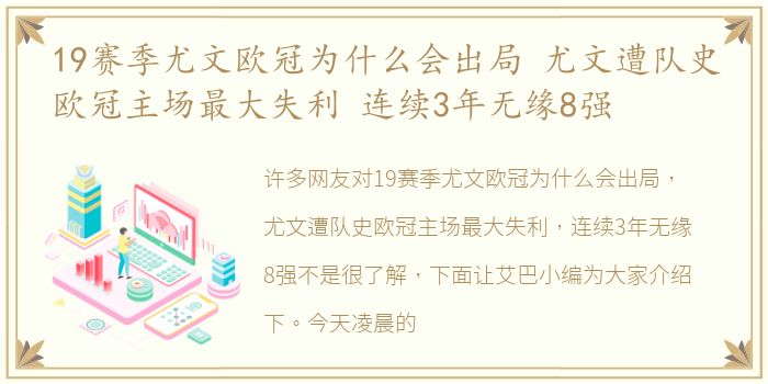 19赛季尤文欧冠为什么会出局 尤文遭队史欧冠主场最大失利 连续3年无缘8强