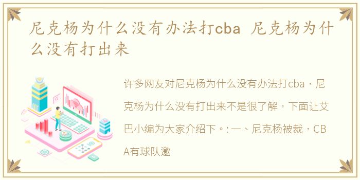 尼克杨为什么没有办法打cba 尼克杨为什么没有打出来