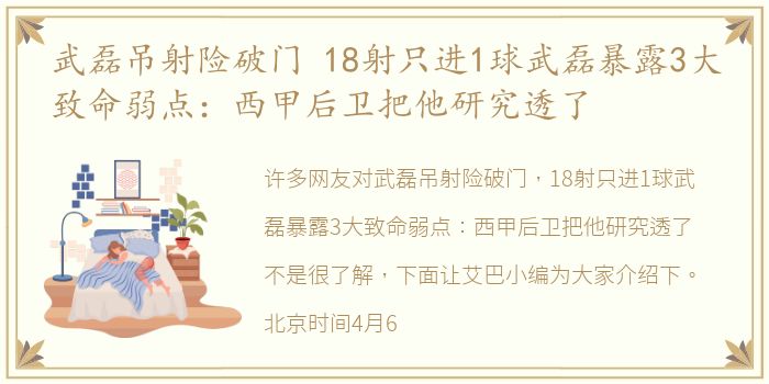 武磊吊射险破门 18射只进1球武磊暴露3大致命弱点：西甲后卫把他研究透了