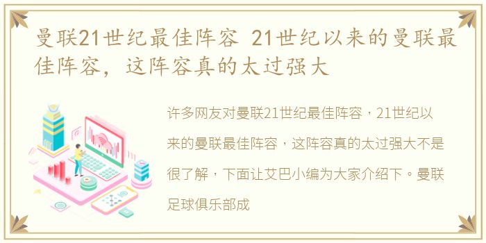 曼联21世纪最佳阵容 21世纪以来的曼联最佳阵容，这阵容真的太过强大