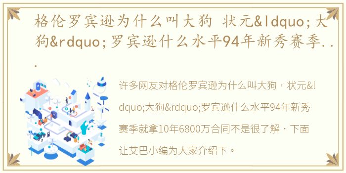 格伦罗宾逊为什么叫大狗 状元“大狗”罗宾逊什么水平94年新秀赛季就拿10年6800万合同