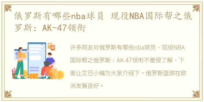 俄罗斯有哪些nba球员 现役NBA国际帮之俄罗斯：AK-47领衔