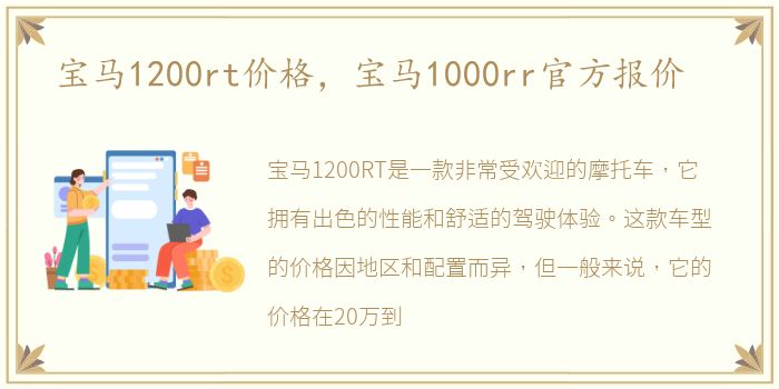 宝马1200rt价格，宝马1000rr官方报价