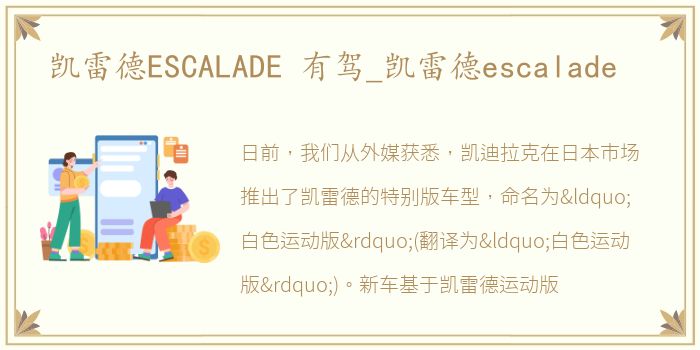 凯雷德ESCALADE 有驾_凯雷德escalade