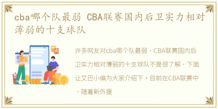 cba哪个队最弱 CBA联赛国内后卫实力相对薄弱的十支球队