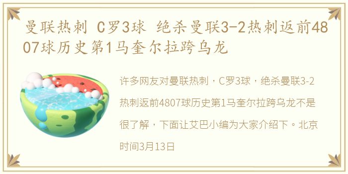 曼联热刺 C罗3球 绝杀曼联3-2热刺返前4807球历史第1马奎尔拉跨乌龙