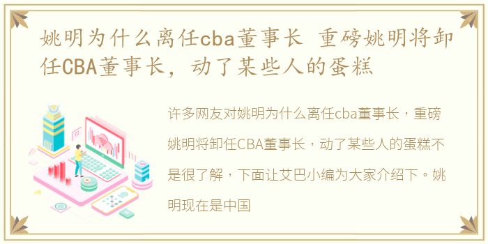 姚明为什么离任cba董事长 重磅姚明将卸任CBA董事长，动了某些人的蛋糕