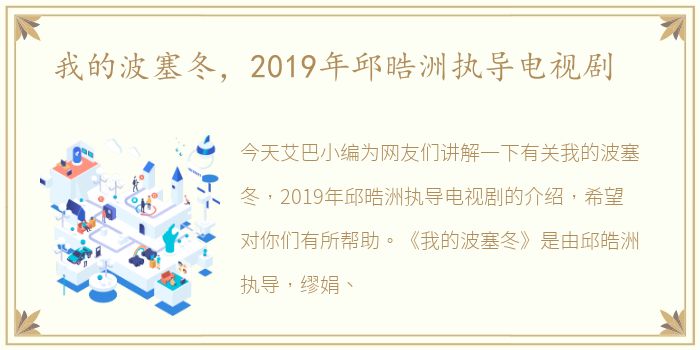 我的波塞冬，2019年邱晧洲执导电视剧