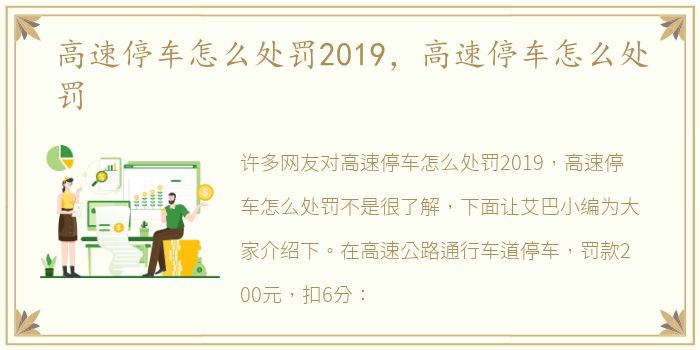 高速停车怎么处罚2019，高速停车怎么处罚