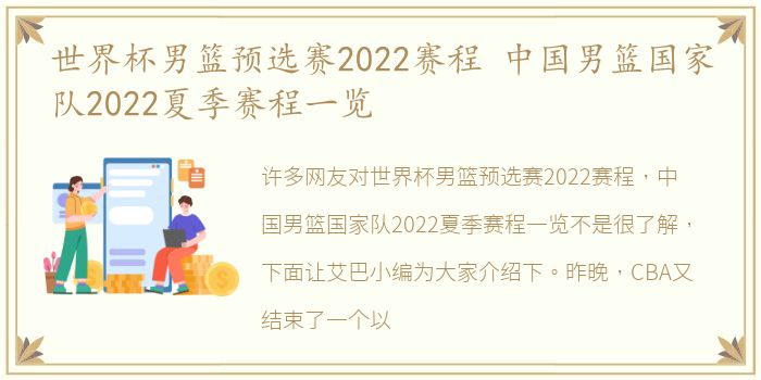 世界杯男篮预选赛2022赛程 中国男篮国家队2022夏季赛程一览