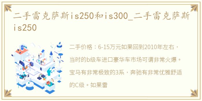 二手雷克萨斯is250和is300_二手雷克萨斯is250