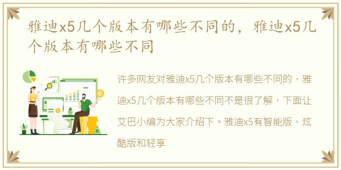 雅迪x5几个版本有哪些不同的，雅迪x5几个版本有哪些不同