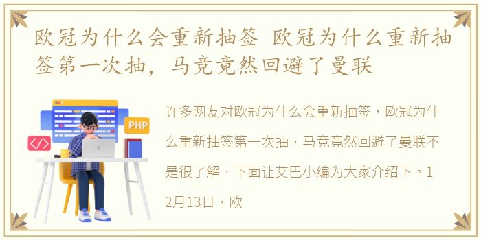 欧冠为什么会重新抽签 欧冠为什么重新抽签第一次抽，马竞竟然回避了曼联