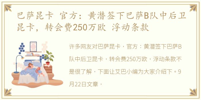 巴萨昆卡 官方：黄潜签下巴萨B队中后卫昆卡，转会费250万欧 浮动条款