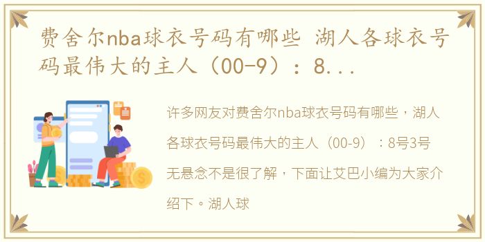 费舍尔nba球衣号码有哪些 湖人各球衣号码最伟大的主人（00-9）：8号3号无悬念