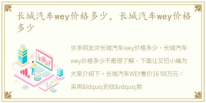 长城汽车wey价格多少，长城汽车wey价格多少