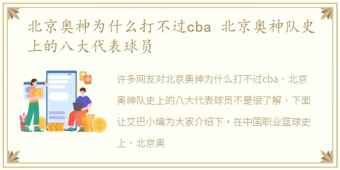 北京奥神为什么打不过cba 北京奥神队史上的八大代表球员