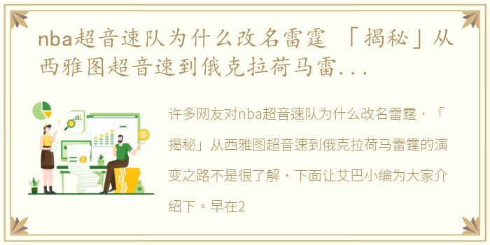 nba超音速队为什么改名雷霆 「揭秘」从西雅图超音速到俄克拉荷马雷霆的演变之路