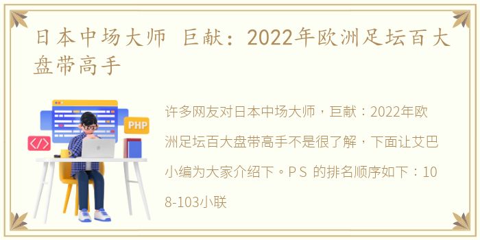 日本中场大师 巨献：2022年欧洲足坛百大盘带高手