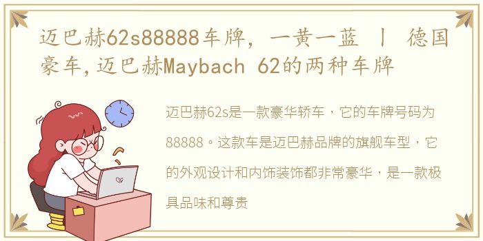 迈巴赫62s88888车牌，一黄一蓝 丨 德国豪车,迈巴赫Maybach 62的两种车牌