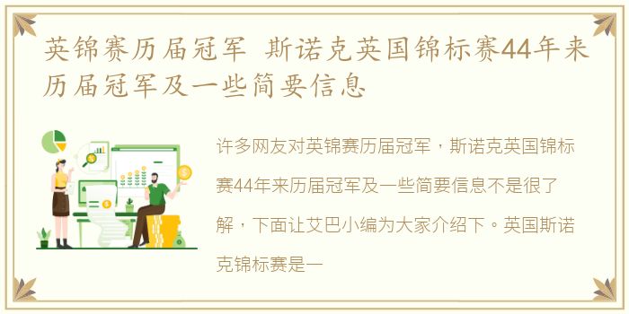 英锦赛历届冠军 斯诺克英国锦标赛44年来历届冠军及一些简要信息