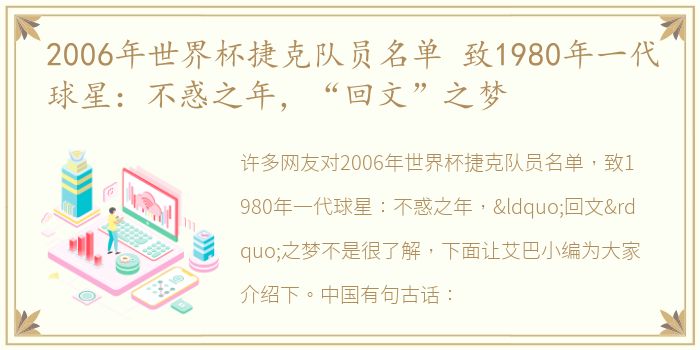 2006年世界杯捷克队员名单 致1980年一代球星：不惑之年，“回文”之梦