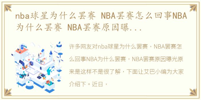 nba球星为什么罢赛 NBA罢赛怎么回事NBA为什么罢赛 NBA罢赛原因曝光原来是这样