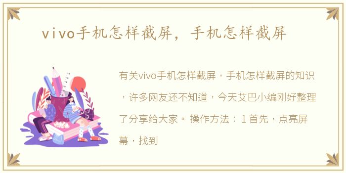 vivo手机怎样截屏，手机怎样截屏