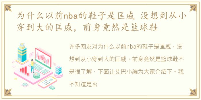 为什么以前nba的鞋子是匡威 没想到从小穿到大的匡威，前身竟然是篮球鞋