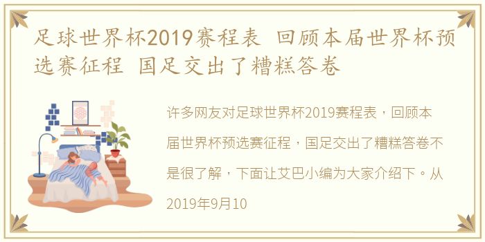 足球世界杯2019赛程表 回顾本届世界杯预选赛征程 国足交出了糟糕答卷