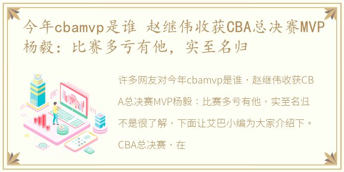 今年cbamvp是谁 赵继伟收获CBA总决赛MVP杨毅：比赛多亏有他，实至名归