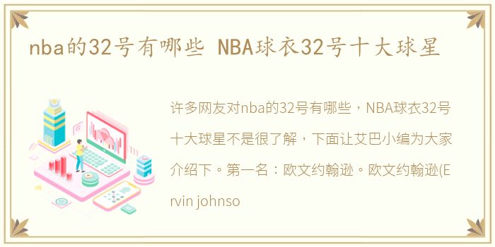 nba的32号有哪些 NBA球衣32号十大球星