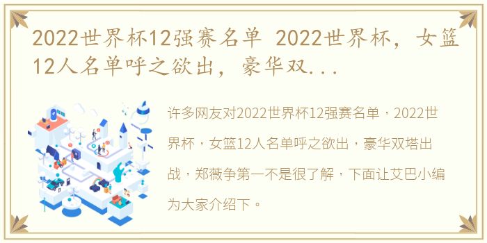 2022世界杯12强赛名单 2022世界杯，女篮12人名单呼之欲出，豪华双塔出战，郑薇争第一