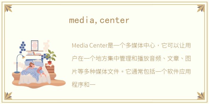 media,center