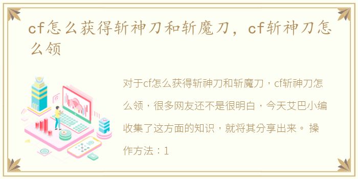 cf怎么获得斩神刀和斩魔刀，cf斩神刀怎么领