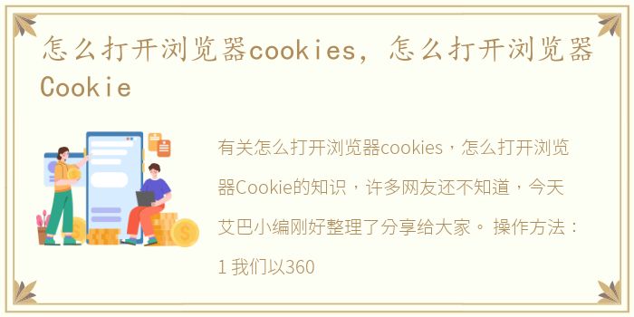 怎么打开浏览器cookies，怎么打开浏览器Cookie