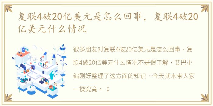 复联4破20亿美元是怎么回事，复联4破20亿美元什么情况