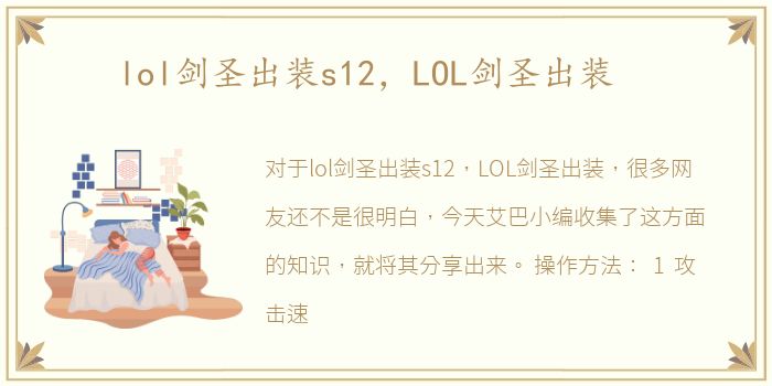 lol剑圣出装s12，LOL剑圣出装