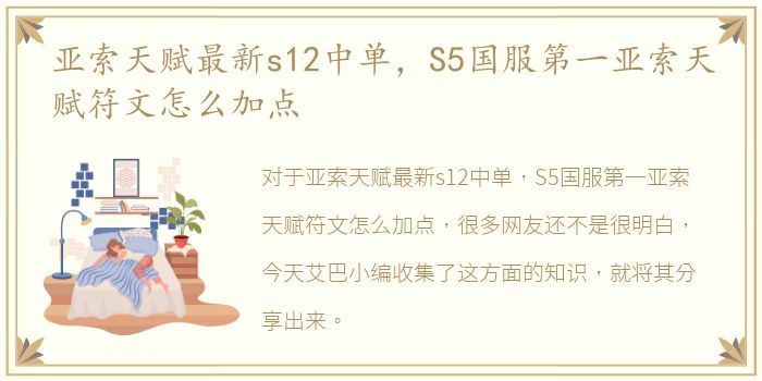 亚索天赋最新s12中单，S5国服第一亚索天赋符文怎么加点