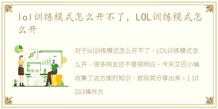 lol训练模式怎么开不了，LOL训练模式怎么开