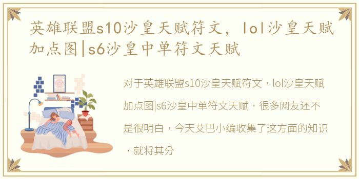 英雄联盟s10沙皇天赋符文，lol沙皇天赋加点图