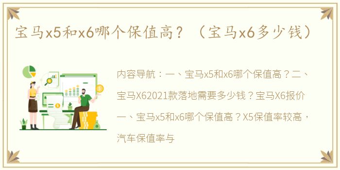 宝马x5和x6哪个保值高？（宝马x6多少钱）