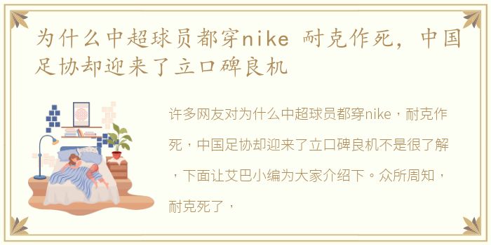 为什么中超球员都穿nike 耐克作死，中国足协却迎来了立口碑良机